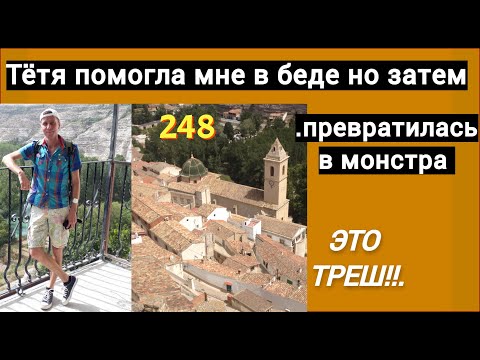 Гей-Чеслав получил в поездке солнечный удар.Но тётя, которая ему помогла в дальнейшем стала стервой!