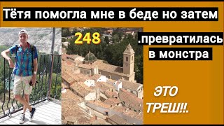 Гей-Чеслав получил в поездке солнечный удар.Но тётя, которая ему помогла в дальнейшем стала стервой!