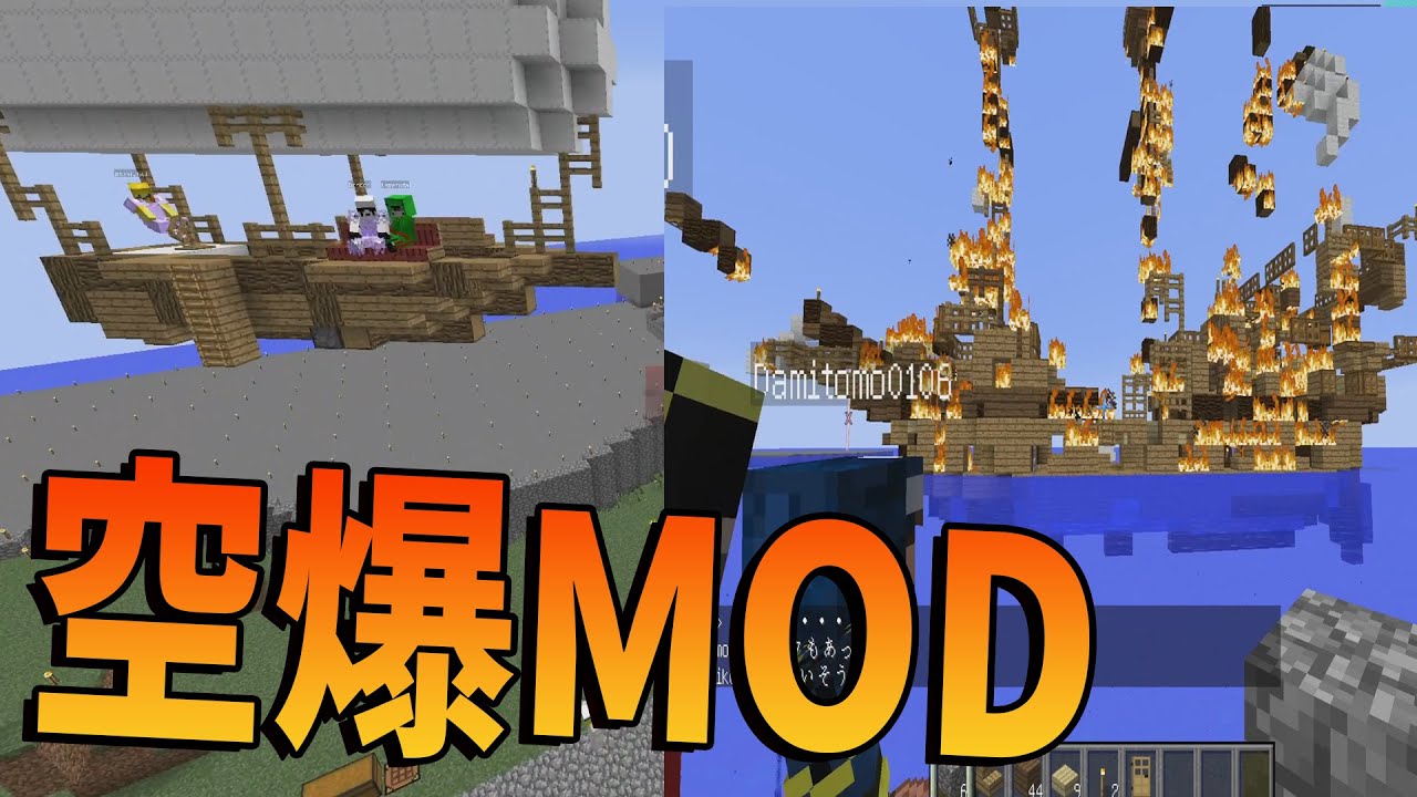 空爆mod導入したら30時間かけてつくった船が爆破炎上した 海クラフト 3 Kun Youtube