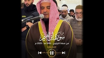 أواخر سورة إبراهيم من صلاة التراويح من الدنمارك 1446هـ - 2025م | مشاري العفاسي