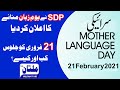 Sdp announced to celebrate the international language day with zeal l multantv.