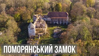 картинка: Поморянський замок