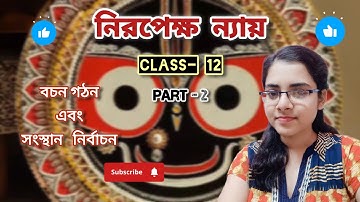 নিরপেক্ষ ন্যায় | বৈধতা বিচার এবং সংস্থান নির্বাচন | Part - 2 |Class - 12 | Knowledge Of Philosophy