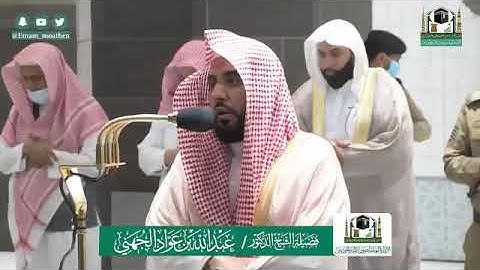سورة ق الشيخ عبدالله الجهني صلاة الفجر يوم الجمعة