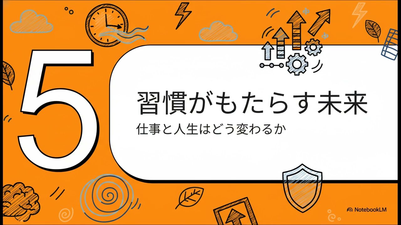 穏やかで有能な人たちの究極の習慣
