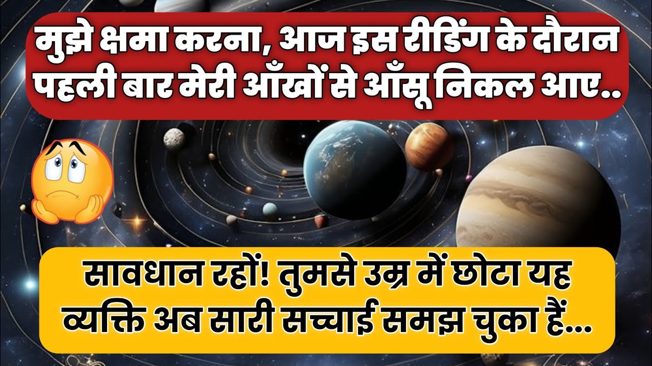 😭 मुझे क्षमा करना! आज इस रीडिंग के दौरान पहली बार मेरी आँखों से...| Universe message today | #tarot