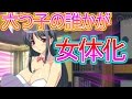 【おそ松さん】超絶可愛い六つ子の誰かが女体化する！？うｐ主が同棲するのは誰だ！衝撃の結果に・・・【おそ松さん 恋愛ゲーム】　BLゲーム 実況プレイ part1 #1