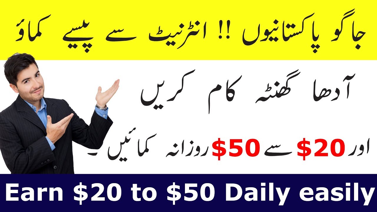Earn $20 to $50 Daily Online With Copy and Paste Job In Pakistan 2019