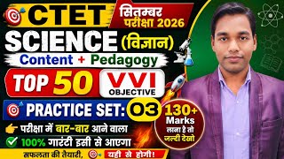 CTET Science 2026 | Top 50 VVI Objective Questions | Content & Pedagogy | Practice Set-03 |CTET Exam