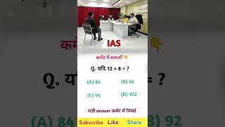 “99% लोग इस GK Maths Question में फेल 😱”