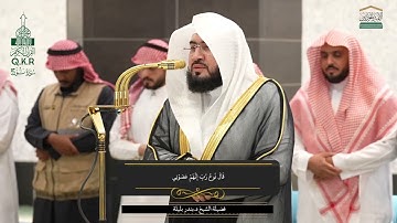 صلاة العشاء من الحرم المكي لفضيلة الشيخ د.بندر بليلة 15ذوالقعدة1446ه /سورة نوح كاملة 