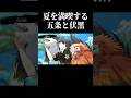 この2人めっちゃ楽しそう。 #呪術廻戦 #呪術廻戦ファントムパレード #ファンパレ #shorts