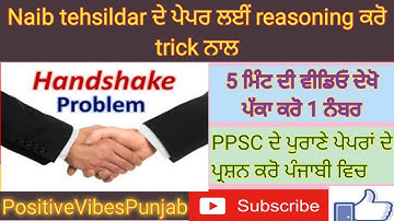 Hand Shake Problem||Reasoning for Naib tehsildar Exam with tricks||PPSC||PositiveVibesPunjab||