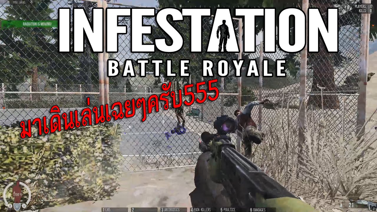 Infestation New Z - ไปเดินเป็นไก่ให้เค้ายิง !