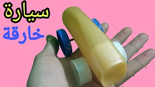 وداعا لشراء السيارات اصنع بنفسك اسرع سيارة بدون محرك ولا كهرباءMake your own fastest car