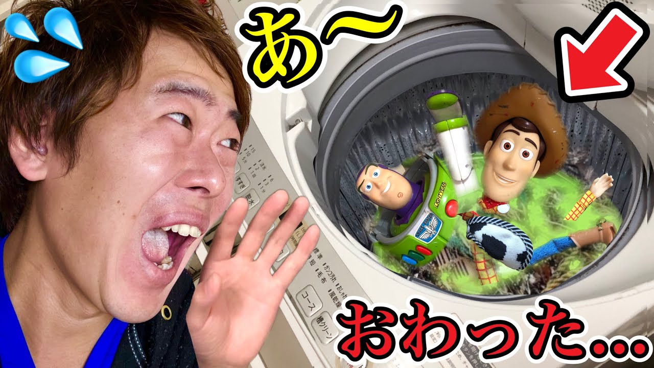 Sketch] Don't wash the wrong toys like Woody and Buzz! - YouTube