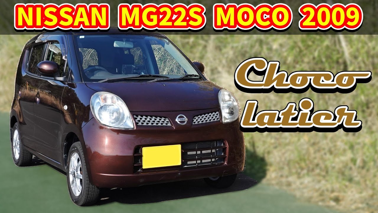 Nissan Moco E Chocolatier [MG22S 2009] - YouTube