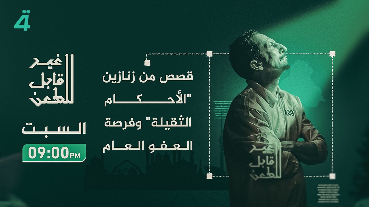 الجزء الثاني | قصص من زنازين 