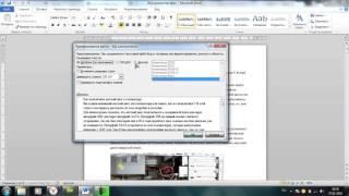 картинка: Как изменить кодировку в Word