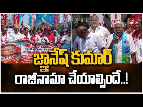 జ్ఞానేష్ కుమార్ రాజీనామా చేయాల్సిందే..! | MLC Kodandaram | All-Party Protest | hmtv