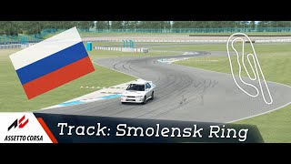 Assetto Corsa - Track: Smolensk Ring