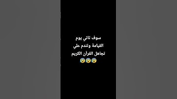 اكتب شئ تؤجر علية ♥️🤲🏻🥺#قران_كريم #قرآن #تلاوة_خاشعة #quran #تلاوة_هادئة
