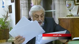 ثورة 17 تشرين - جهاد الصمد يكشف عينات من التوظيف غير الشرعي بالارقام والمستندات