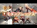 20分で全て分かるモダンアレックス徹底解説【モダン適性〇】