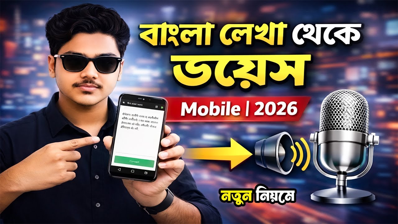 Free Bangla Text to Voice 2026🔥AI Bangla Voice Over | Google Ai Studio
