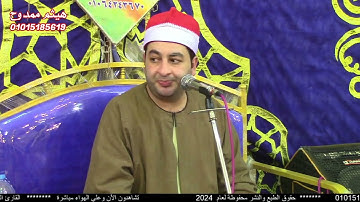 الشيخ محرم العطار سورة يوسف في كفر سعد السنبلاوين دقهلية 20-08-2024 تصوير هيثم ممدوح