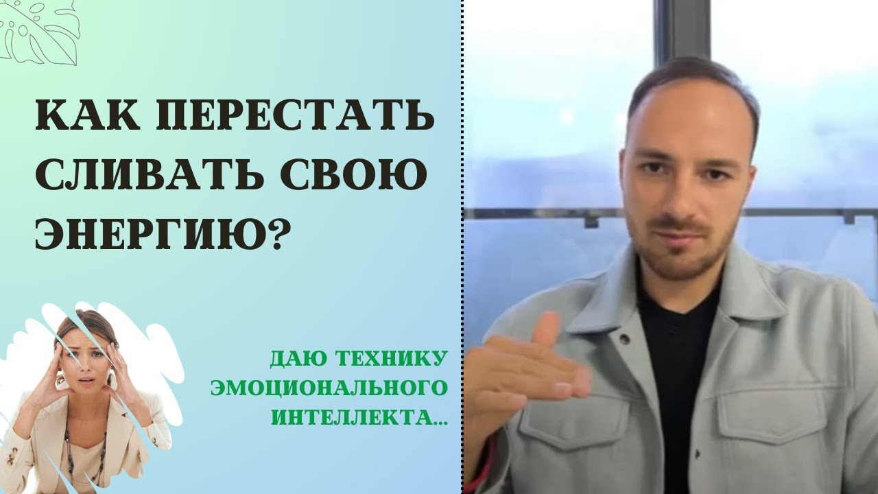 Эмоциональный интеллект: Как повысить энергию мозга, развить концентрацию и фокус