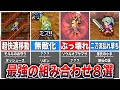 【FF6】今すぐ試したいヤバいアクセサリーの組み合わせ8選