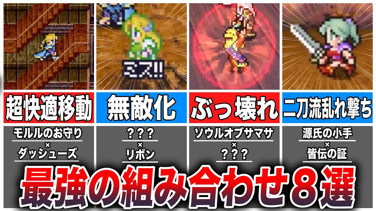 FF6] 8 Amazing Accessory Combinations You'll Want to Try Right Now