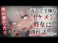 【ヤンデレ】毒舌でイケメンな年上僕っ子彼女に別れ話をしたら...【男性向け/ASMR】