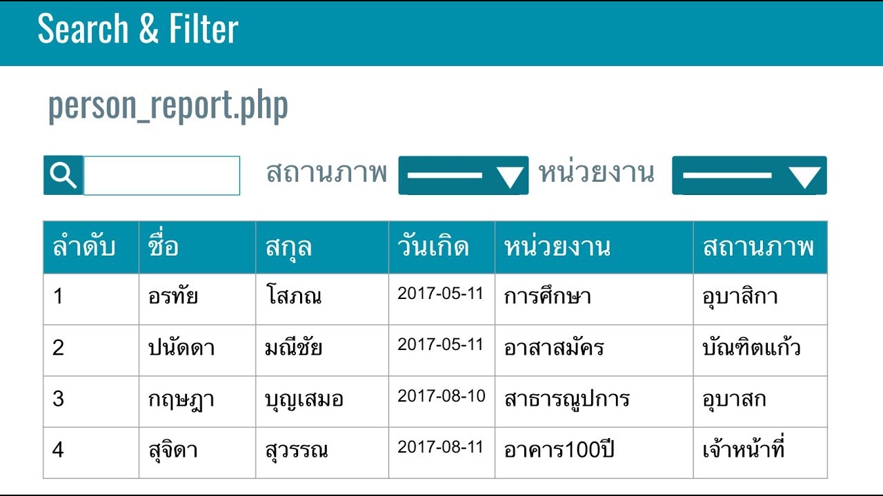SQL 3 (รอบค่ำ) ตอนที่ 24 SEARCH & FILTER 2 - YouTube