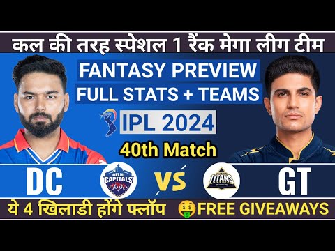 DC vs GT Dream11 Prediction, DC vs GT 40th Match Dream11, GT vs DC Dream 11 Prediction Today Match