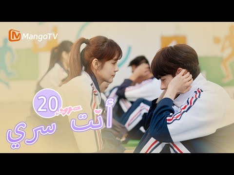 ترجمة عربية علم البطل البطلة كيفية صنع منحوتات من الطين You Are My Secret EP20 MangoTV Arabic