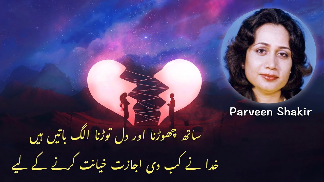 Parween 2 Poesia Em Urdu Parveen Shakir 2 Linhas 56 Parveen Shakir Ideas