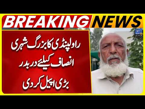 Rawalpindi’s Elderly Citizen Seeks Justice | Appeals to Lahore High Court Chief Justice