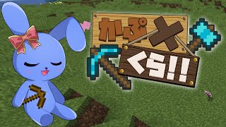 豚要塞探す旅  【 MINECRAFT 】　#かぷくら鯖