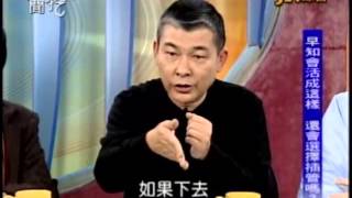 新聞挖挖哇:拔與不拔之間(2/6) 20130111