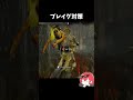 プレイグ対策 #shorts 【なな切り抜き】