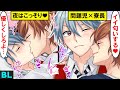 【BLアニメ】「一緒に寝たい…♡」イケメン寮長とヘタレ学生がベッドでキスしちゃった結果…(BLボイス動画)
