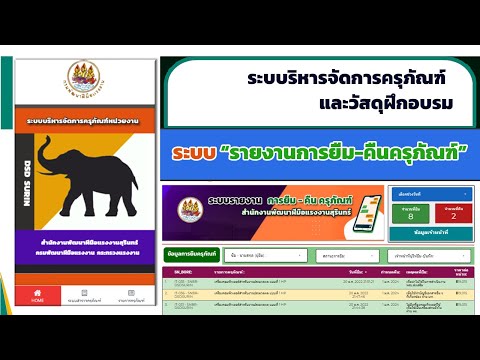 EP | 09 ระบบรายงานการยืม-คืนครุภัณฑ์