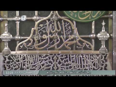 أذان الظهر اليوم الأحد 1438 9 2 من المسجد النبوي