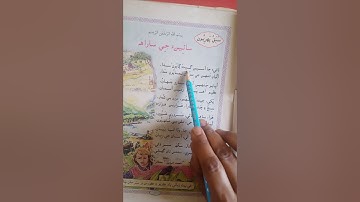 Class II Sindhi Lesson 01, Lecture 01