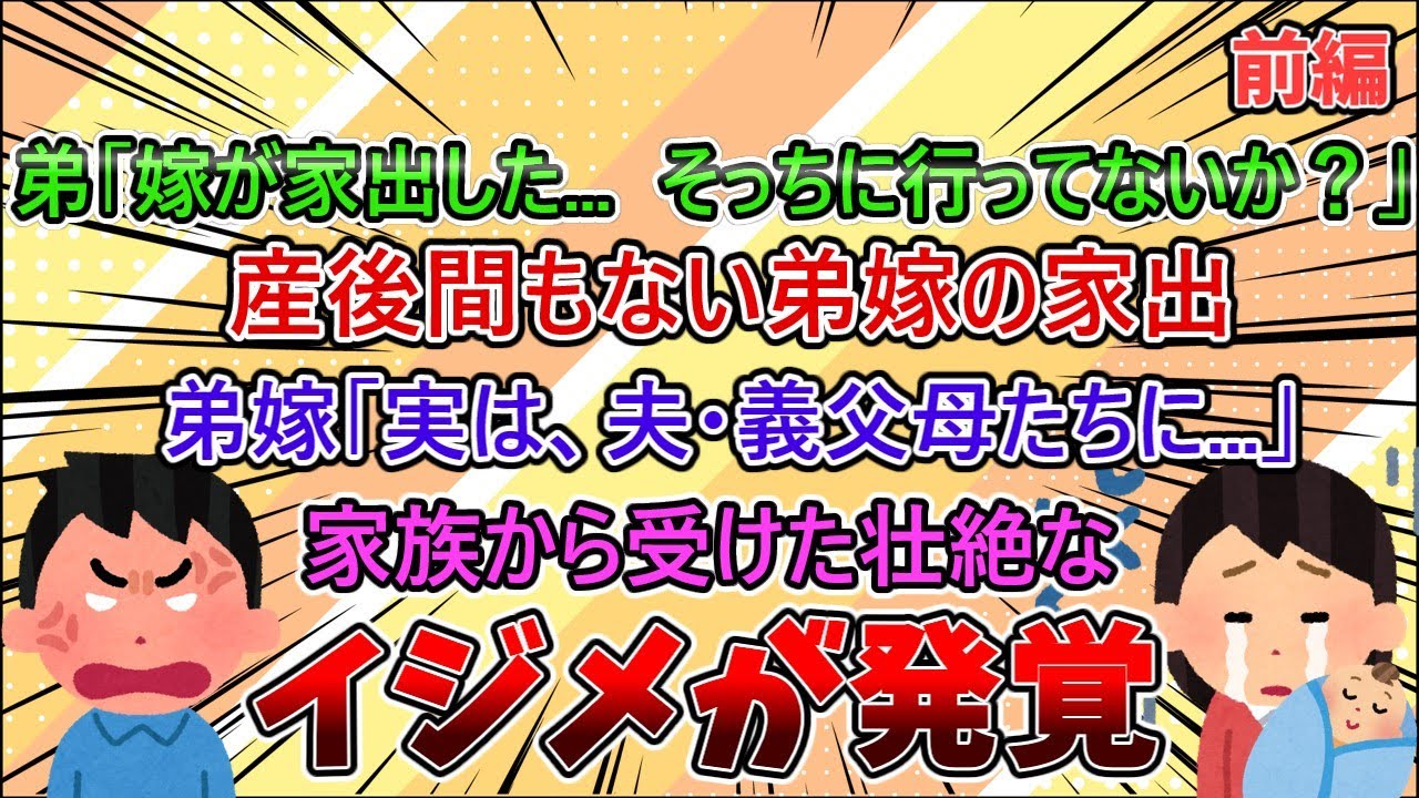 【2ch修羅場スレ】出産したばかりの弟嫁が突然の家出… 事情を聴くため、話を聞いたら涙が止まらない… 前編【ゆっくり解説】