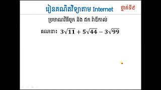 Math Grade9 Speak Khmer