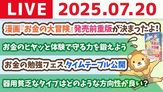 両学長 リベラルアーツ大学の配信のサムネイル画像