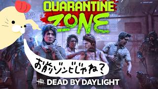 【Quarantine Zone: The Last Check】デベキャラ求めて👀#4